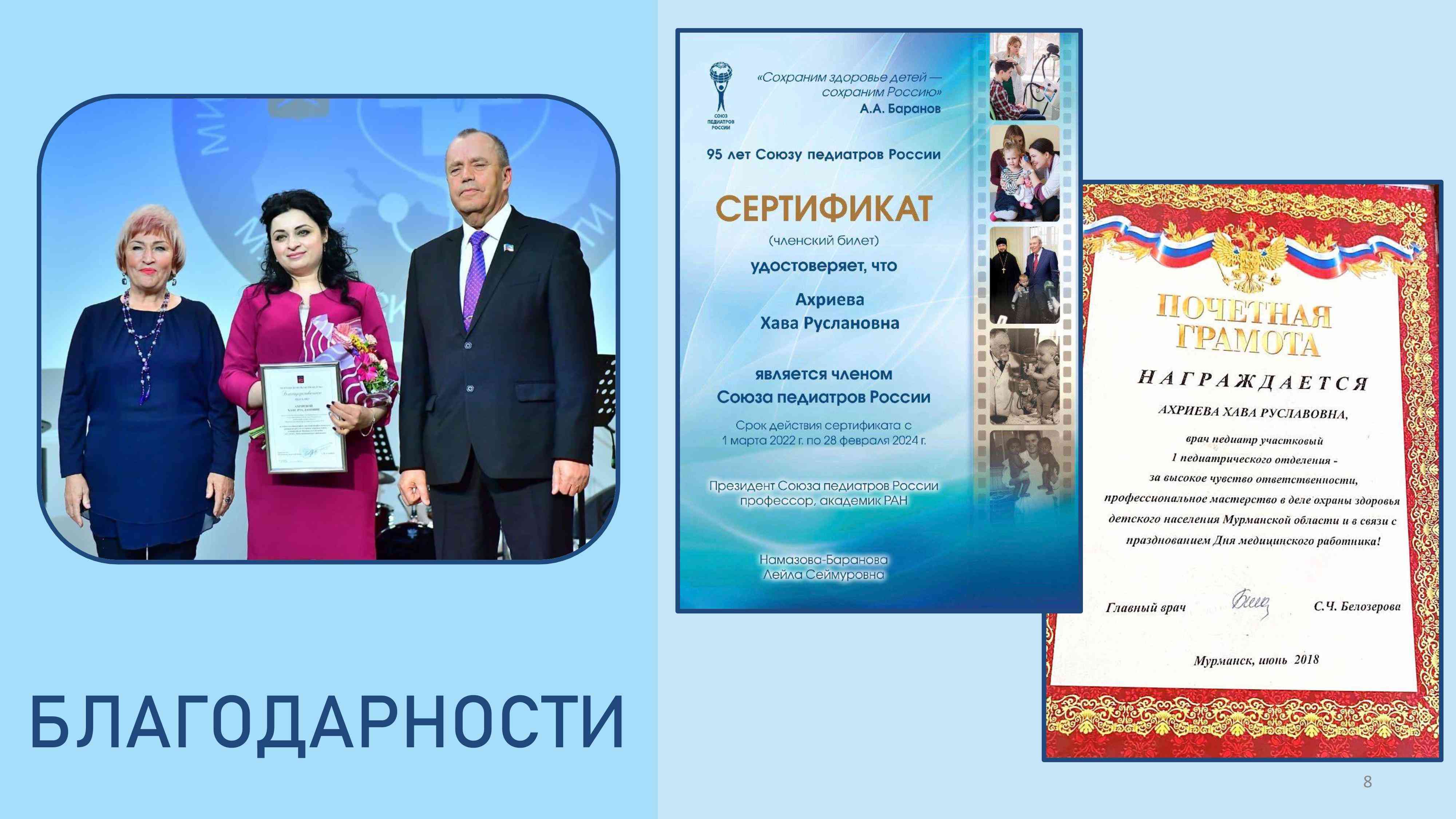 Презентация Ахриева конкурс 2-страницы-8.jpg