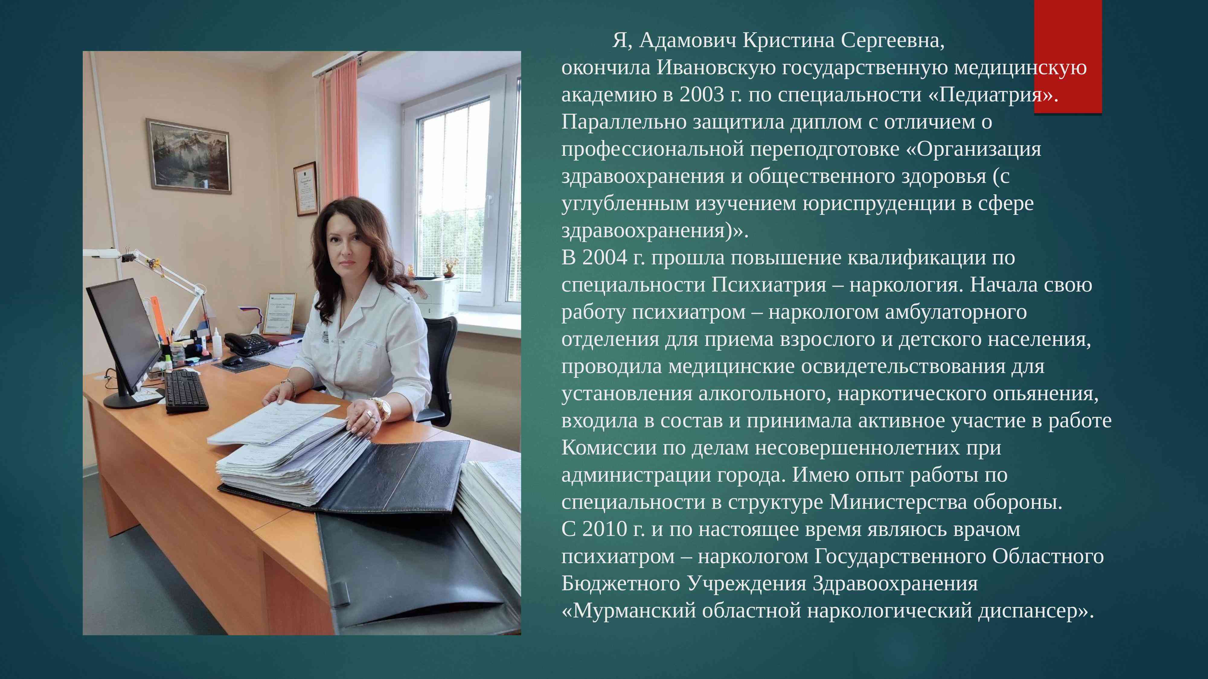 Адамович 1.jpg