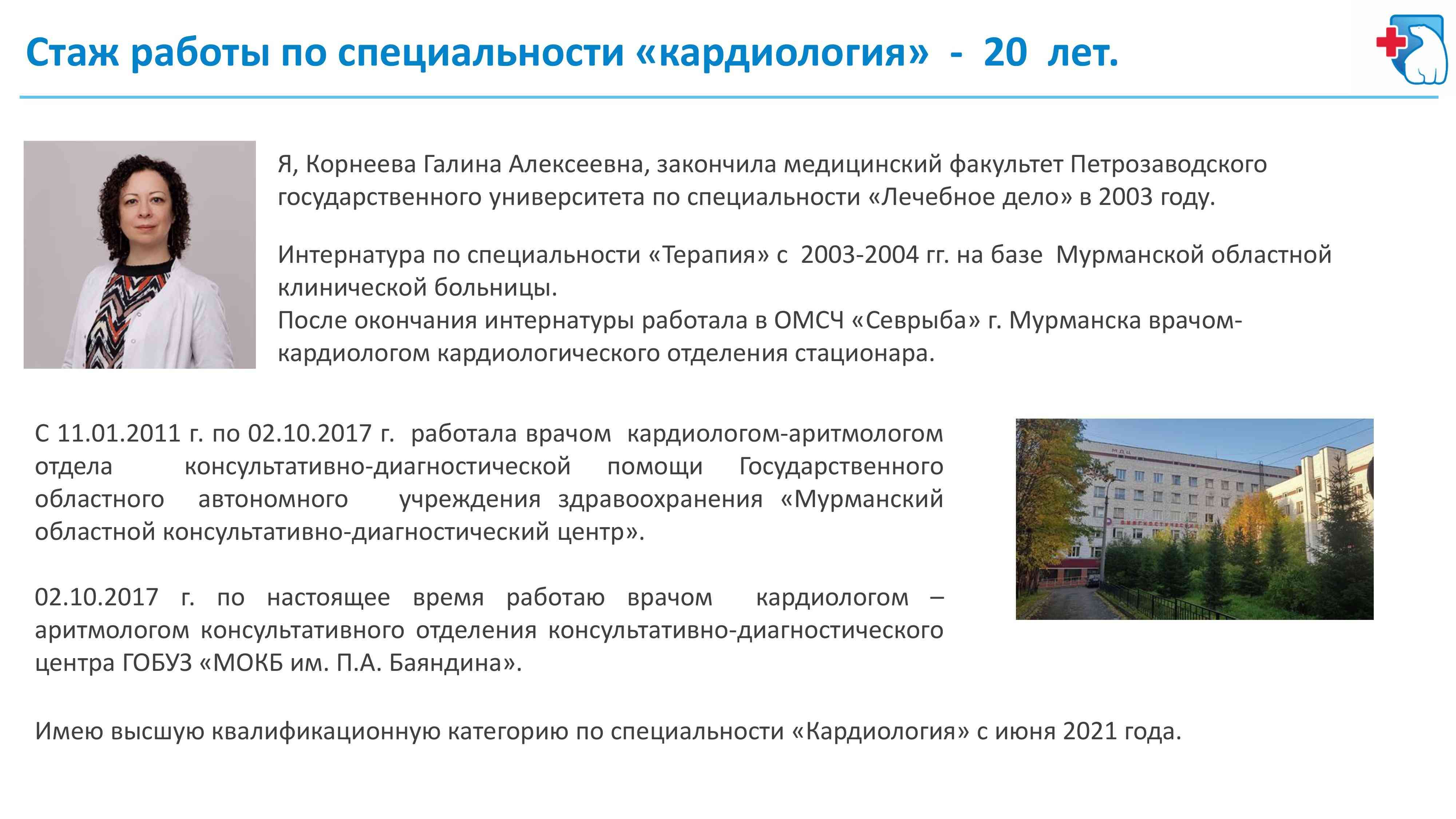 Корнеева 2.jpg