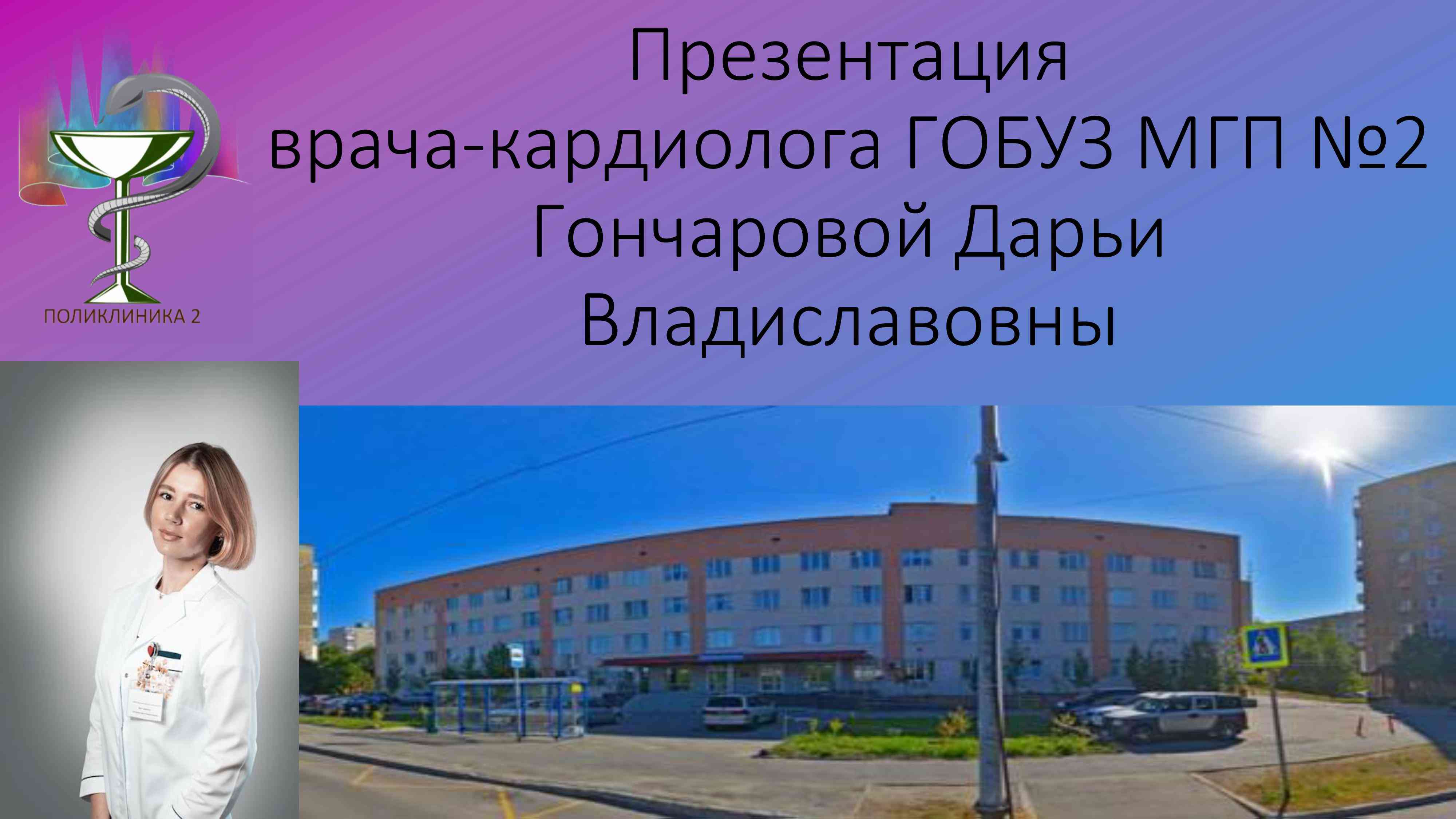Гончарова 1.jpg